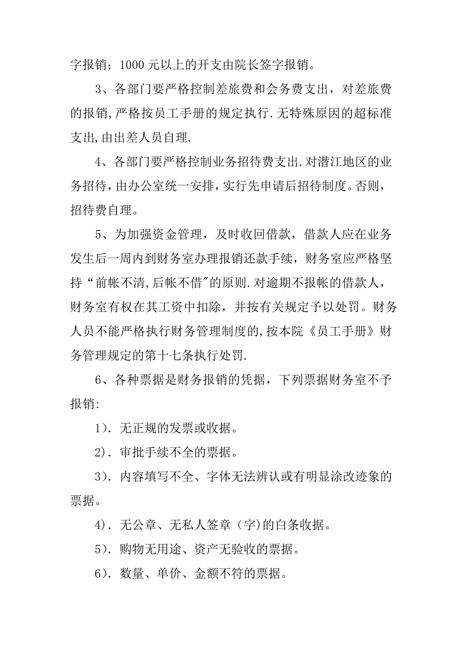 票据管理及财务报销制度_第3页