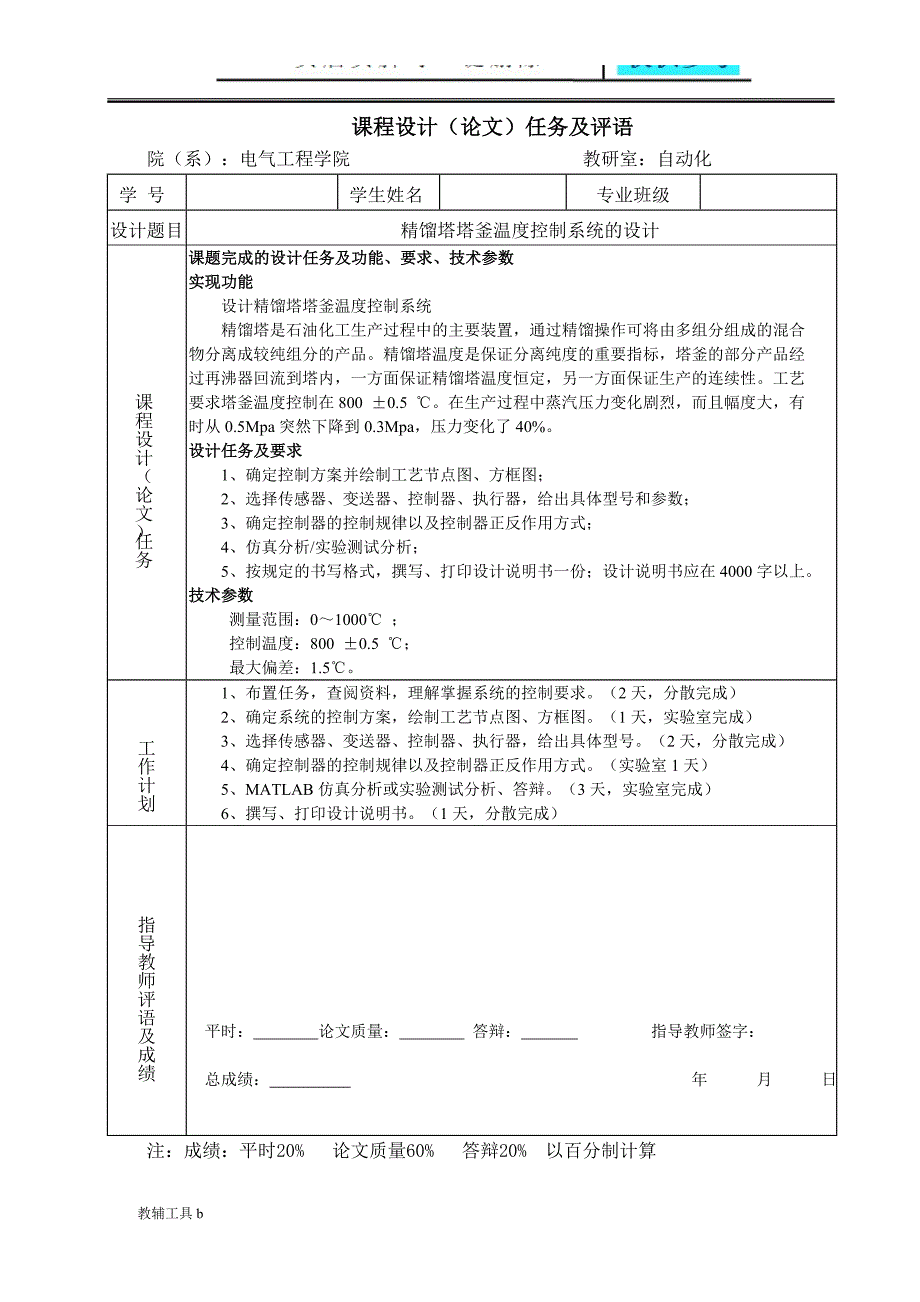 精馏塔塔釜温度控制系统的设计专业教学_第2页