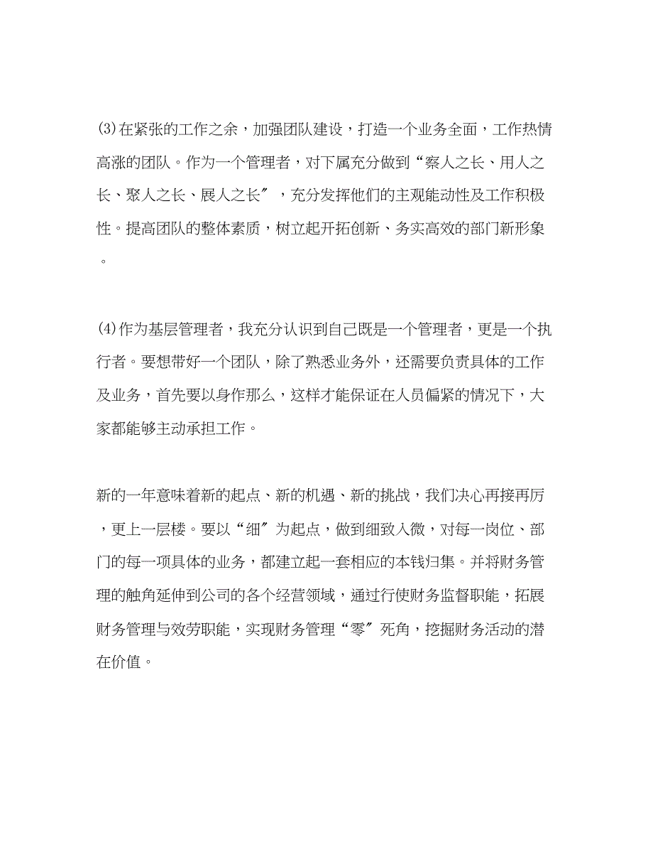 2023年财务人员求职自我评价范文.docx_第5页