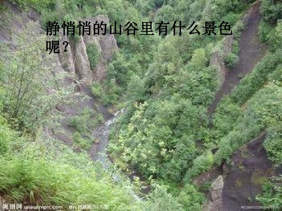 人音版音乐四上《山谷静悄悄》课件3_第4页