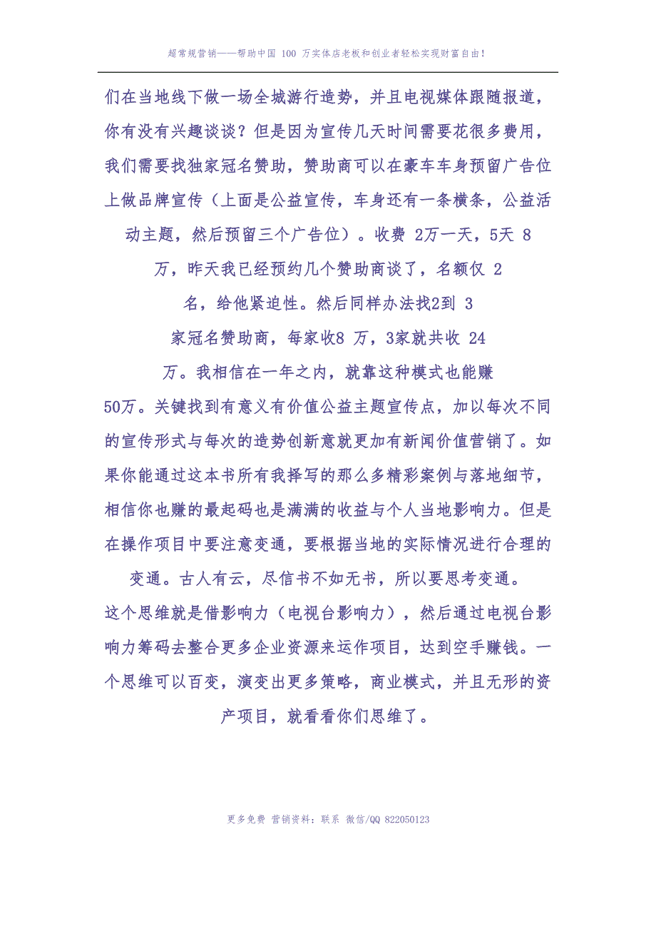 17.人人可以落地的空手整合商家变现的方案（天选打工人）.docx_第4页