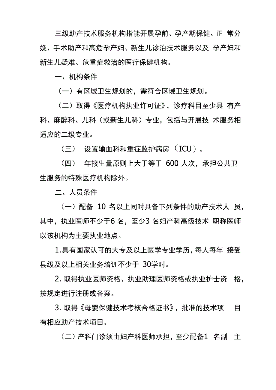 三级助产技术服务机构基本条件(2020年版)_第2页