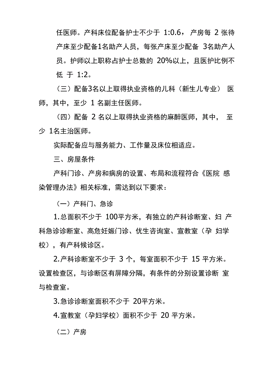 三级助产技术服务机构基本条件(2020年版)_第3页