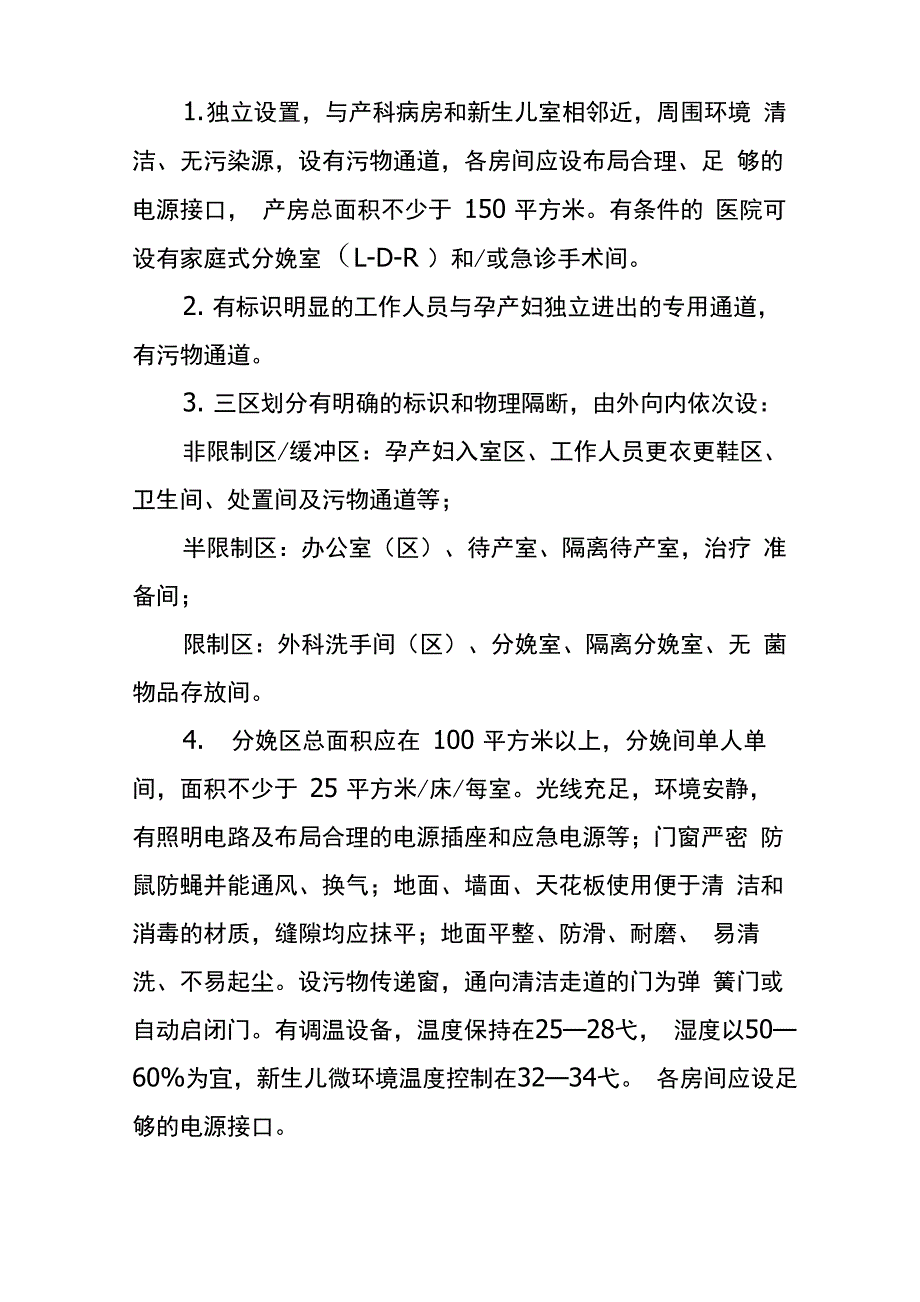 三级助产技术服务机构基本条件(2020年版)_第4页