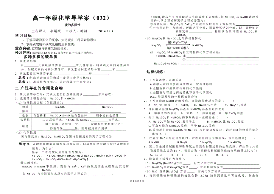 导学案-碳及其化合物之间的转化.doc_第1页