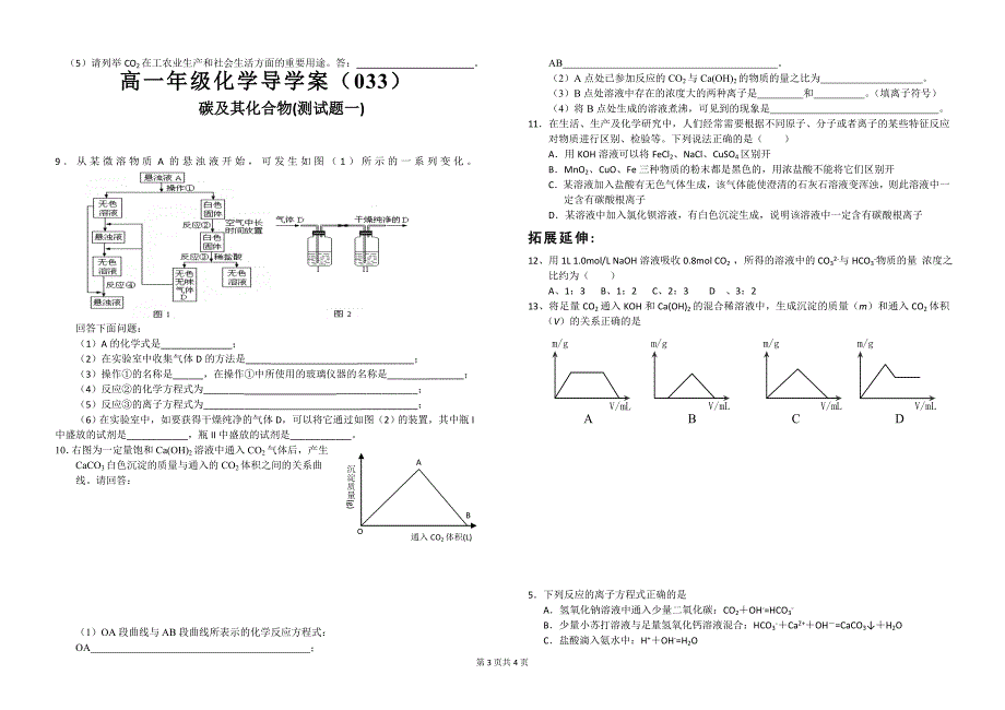 导学案-碳及其化合物之间的转化.doc_第3页