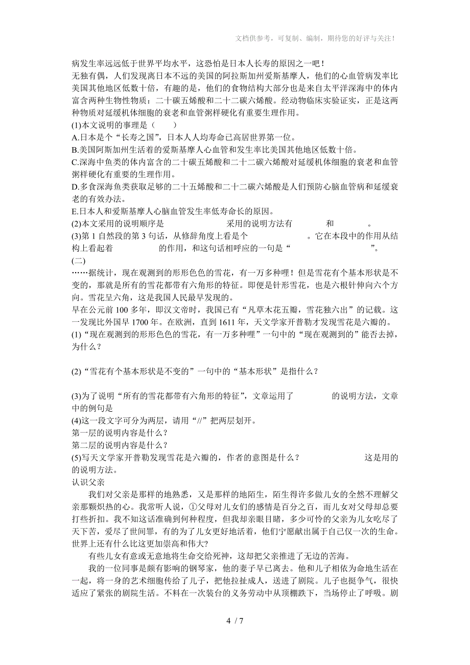 初三语文阅读理解专项练习题及答案_第4页