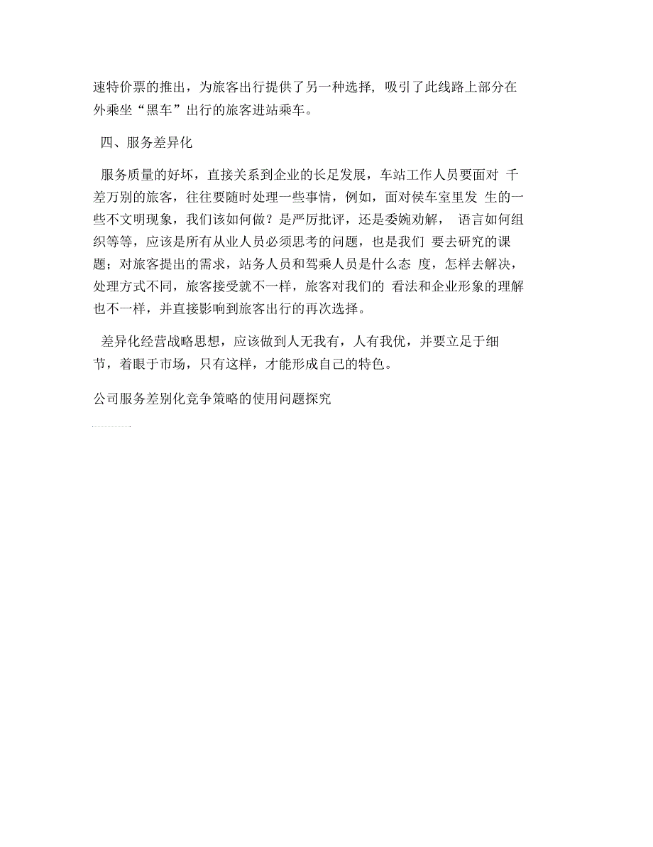 公司服务差距化竞争策略的运用问题探究_第3页