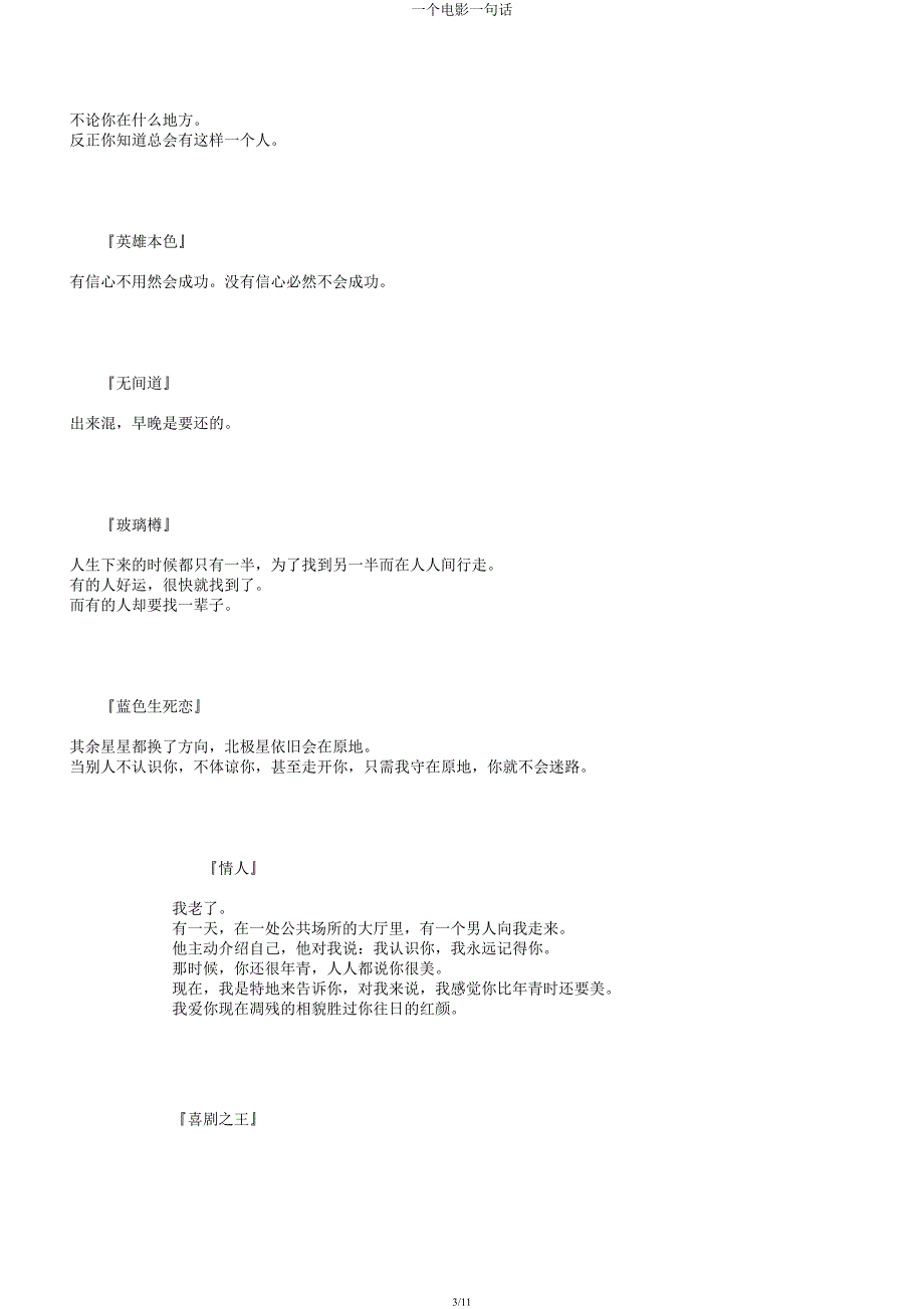 一个电影一句话.docx_第3页
