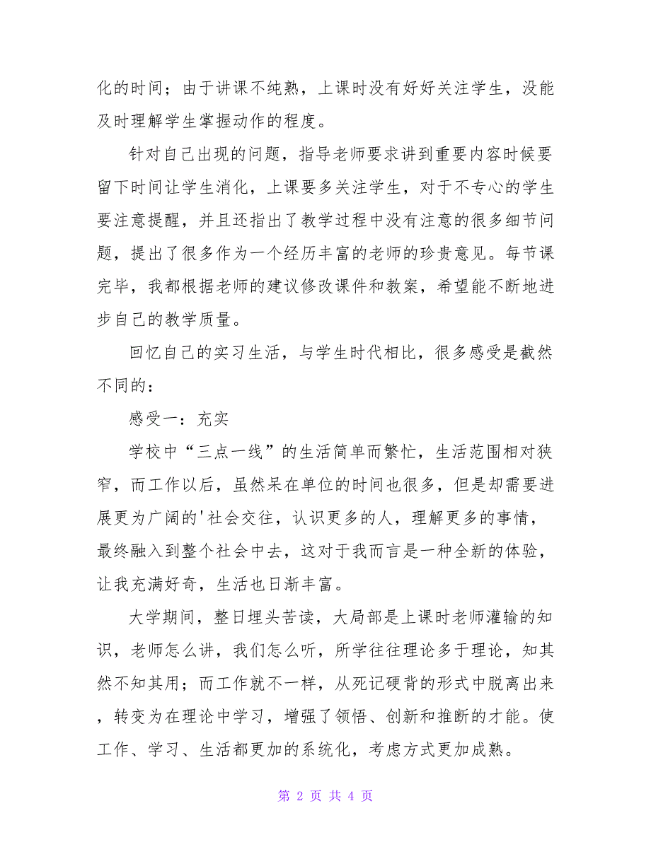 学校舞蹈教师个人工作总结.doc_第2页