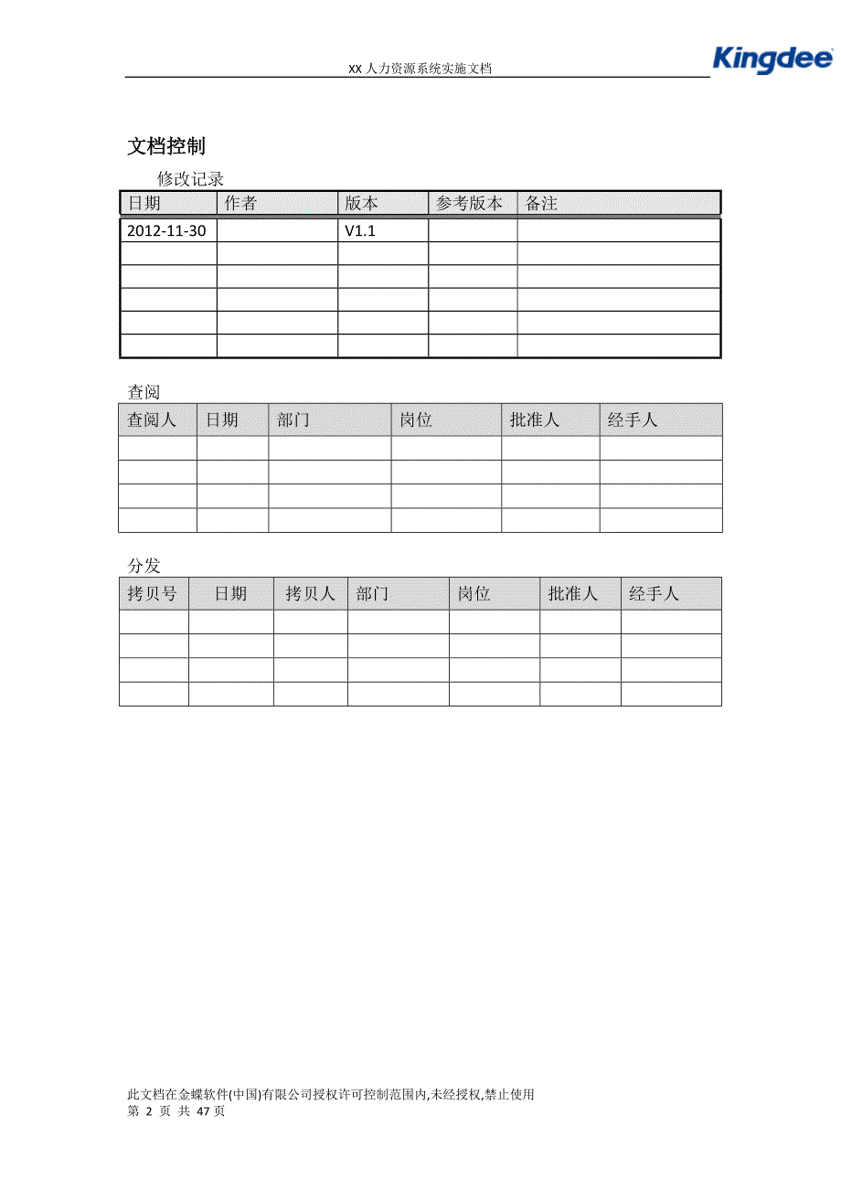 K3薪酬核算操作手册V1.1.doc_第2页