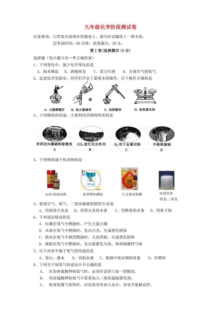 江苏省无锡市东绛实验学校2016届九年级化学10月月考试题 新人教版_第1页