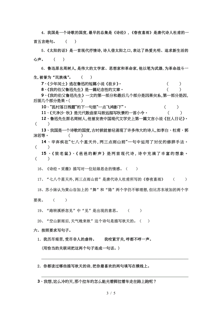 六年级上册语文五六单元知识整合.doc_第3页