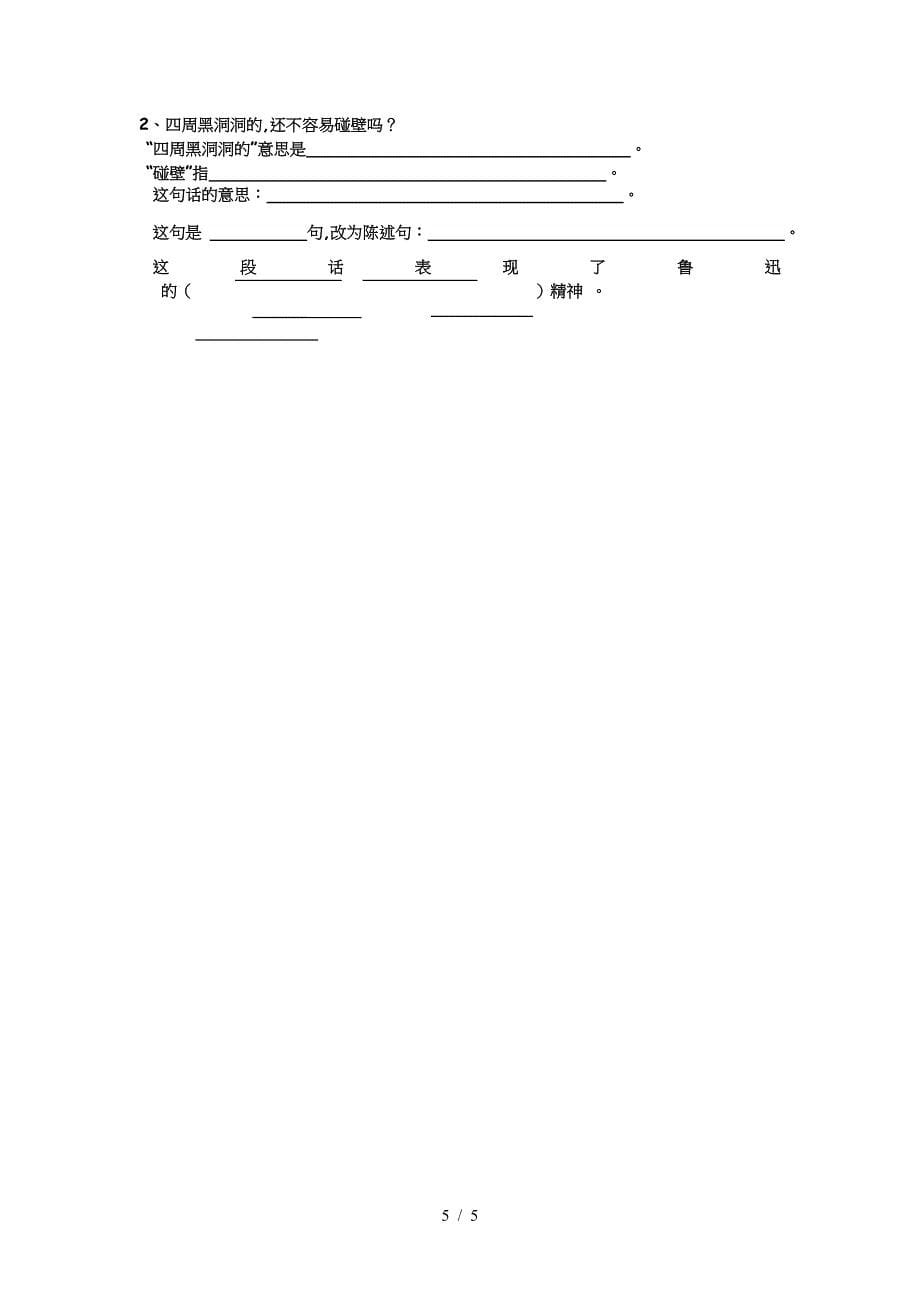 六年级上册语文五六单元知识整合.doc_第5页