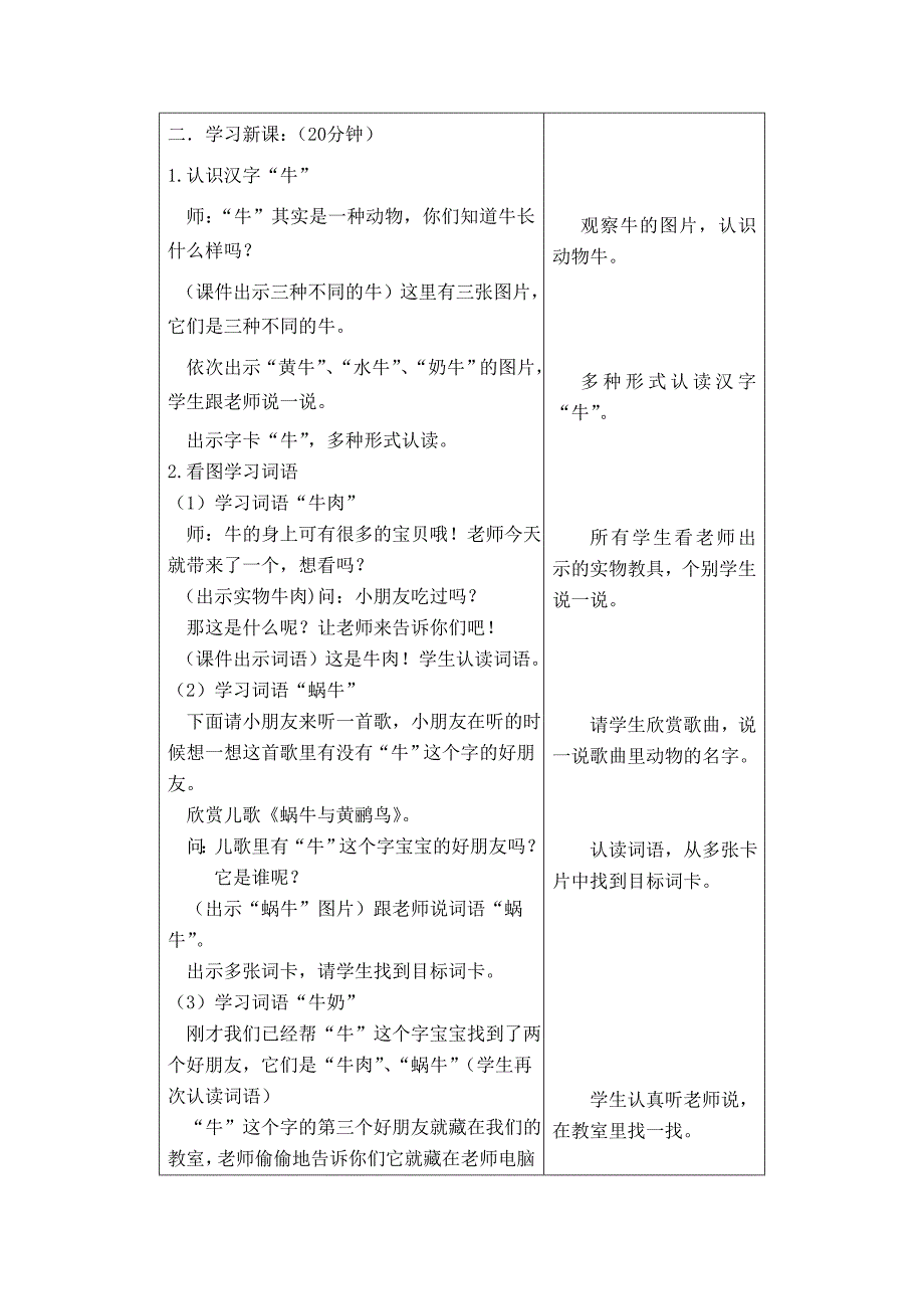 汇报课语文《牛》.doc_第2页