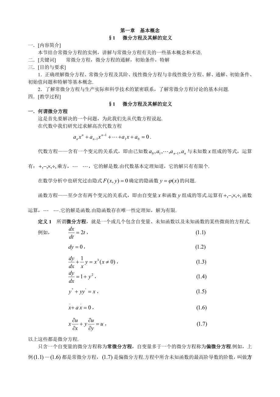 第一章基本概念_第1页