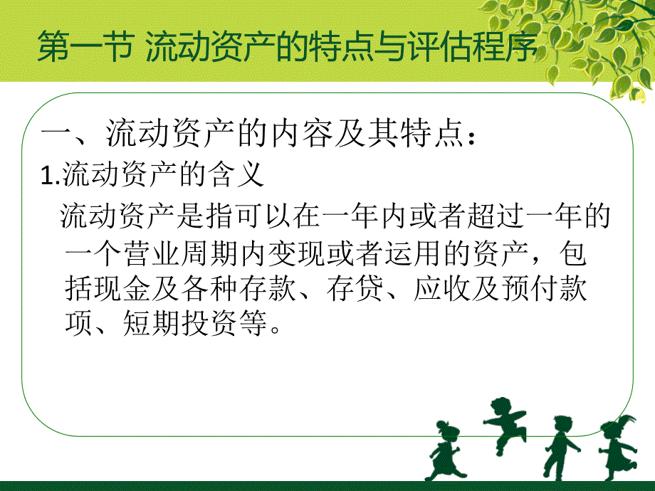 流动资产评估管理_第3页