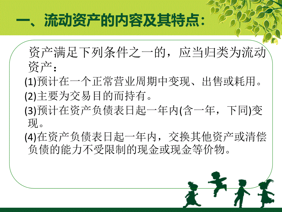 流动资产评估管理_第4页