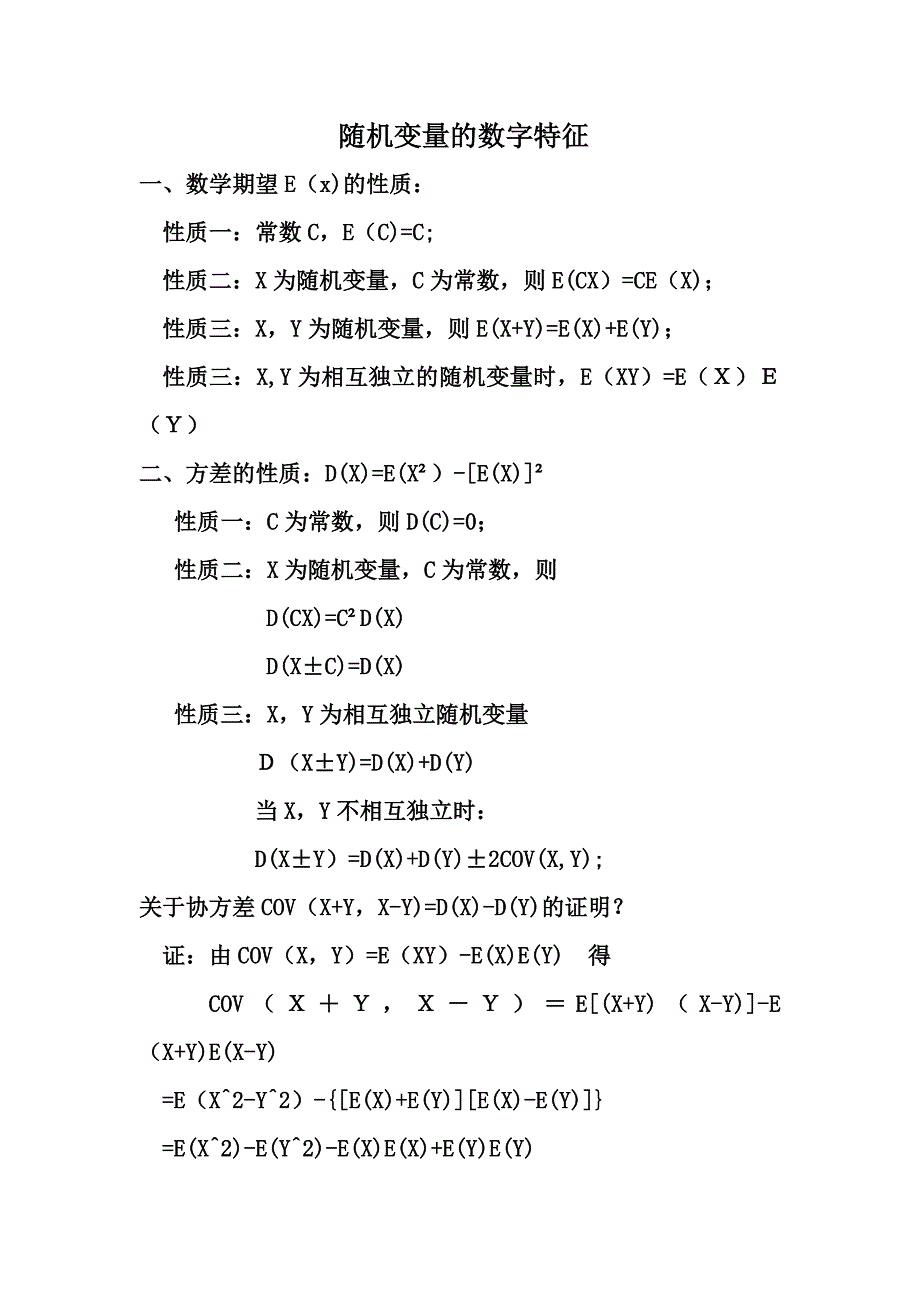 期望、方差协方差 (2).doc_第1页