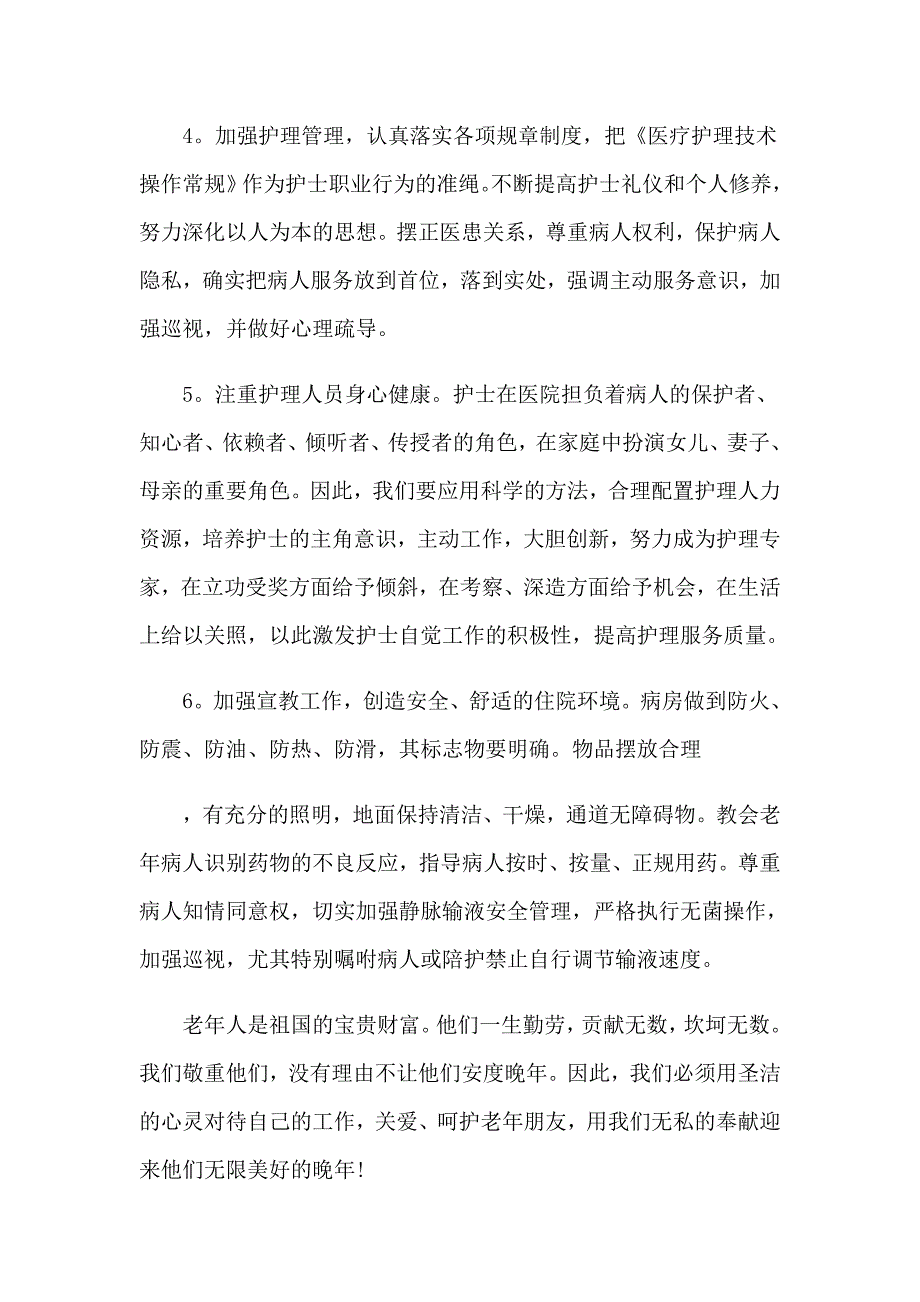 有关竞聘中医院护士长演讲稿3篇_第4页