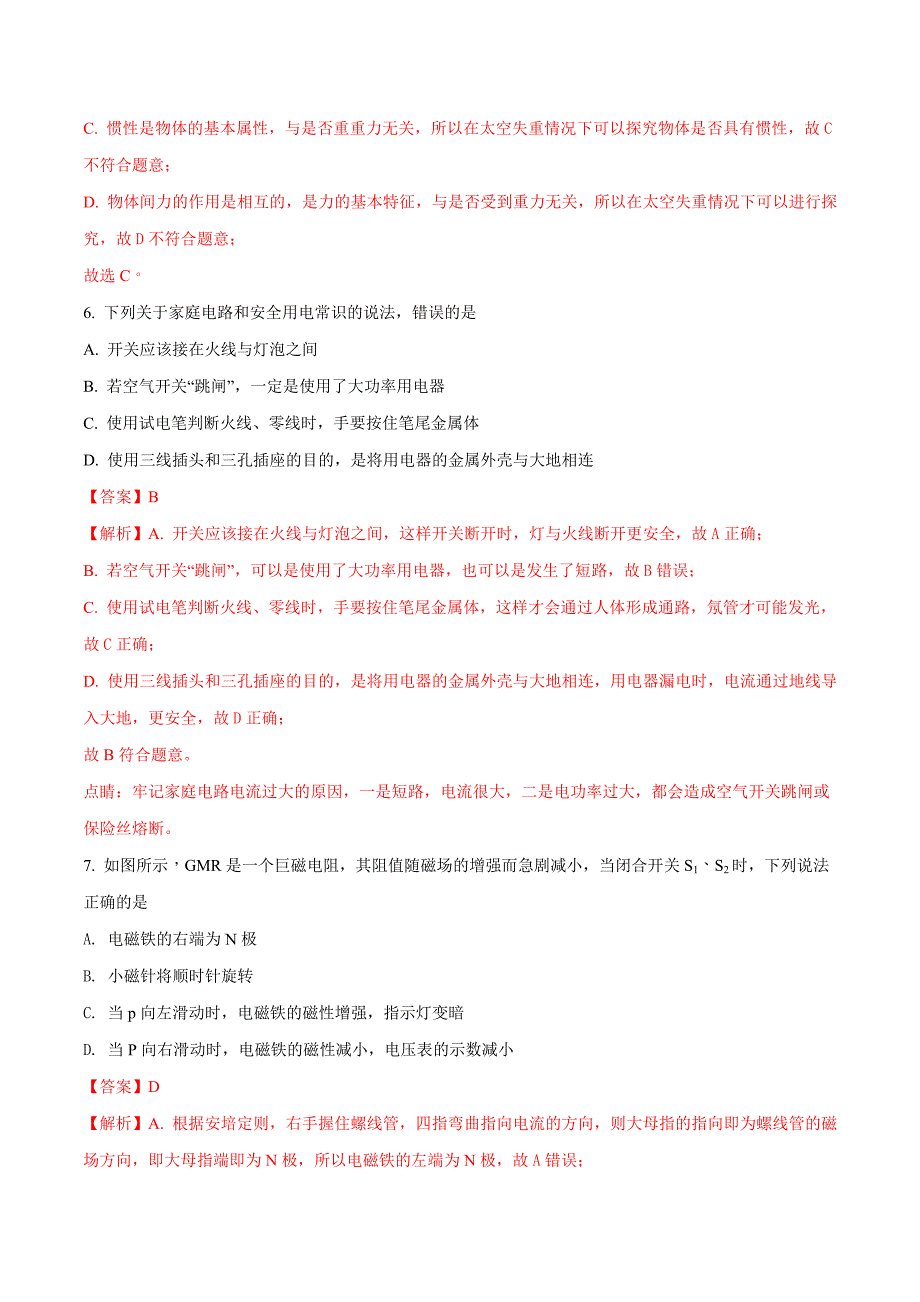 山东省威海市2023年中考物理试题及答案解析(word版)_第3页