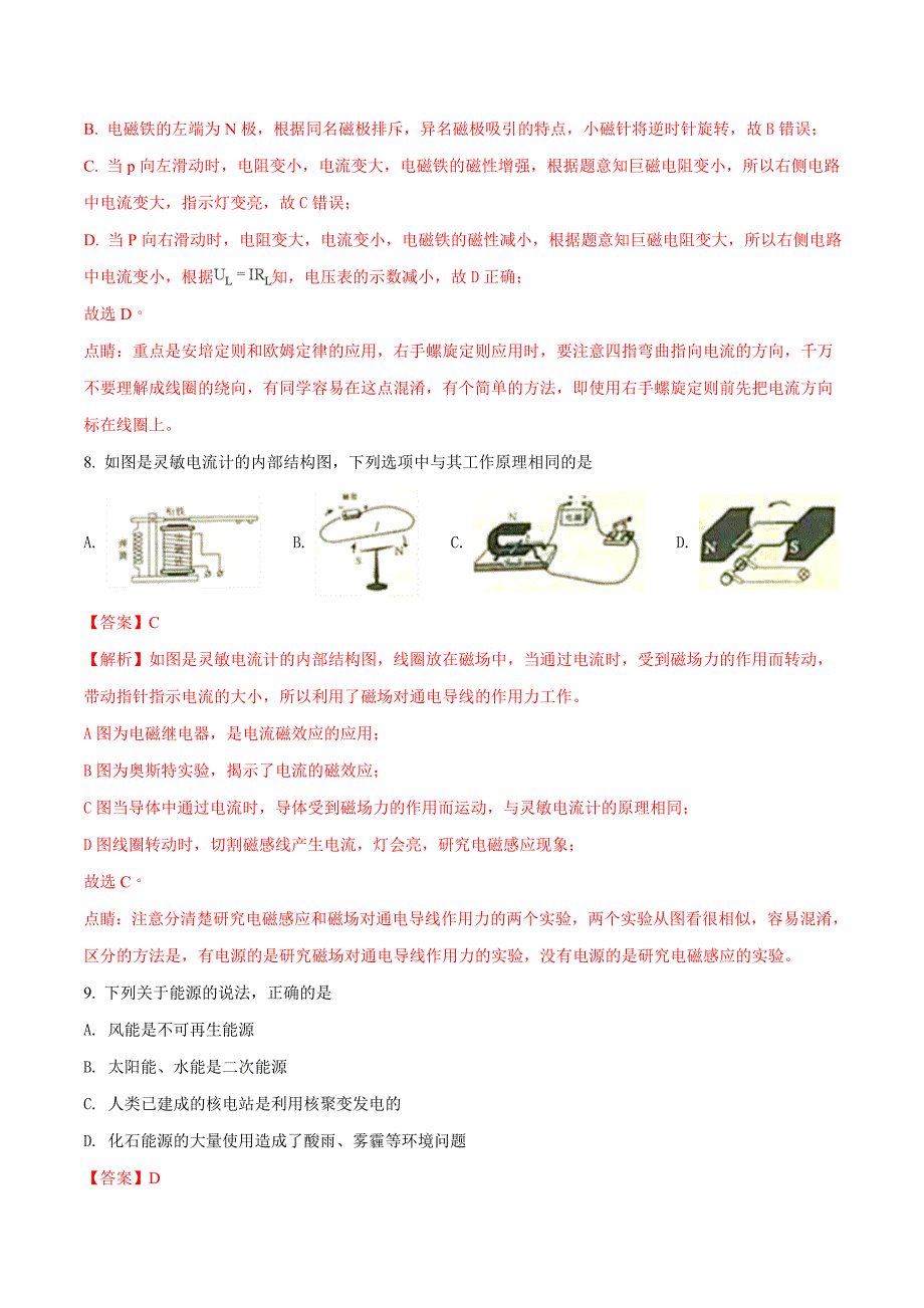 山东省威海市2023年中考物理试题及答案解析(word版)_第4页