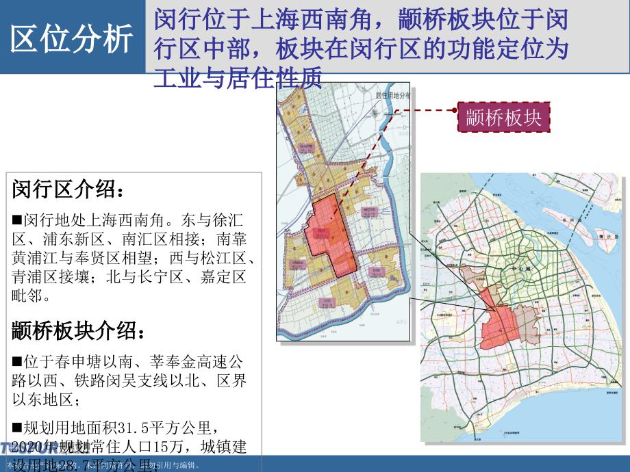 上海同策闵行颛桥都市路商业项目前期定位报告172P一_第3页