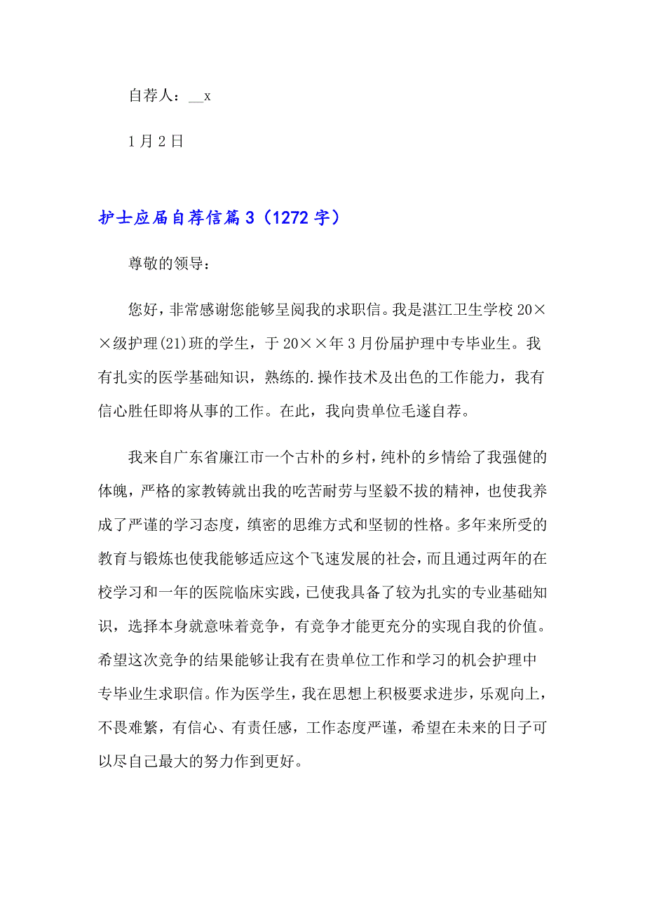 护士应自荐信汇总八篇_第4页