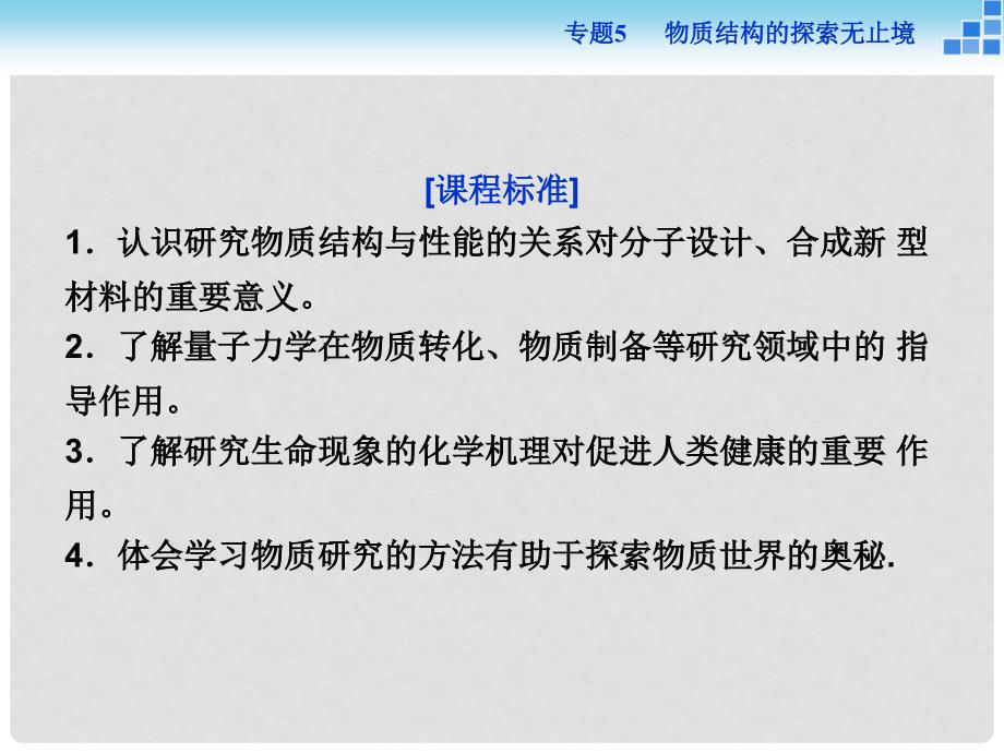 高中化学 专题5 物质结构的探索无止境课件 苏教版选修3_第2页