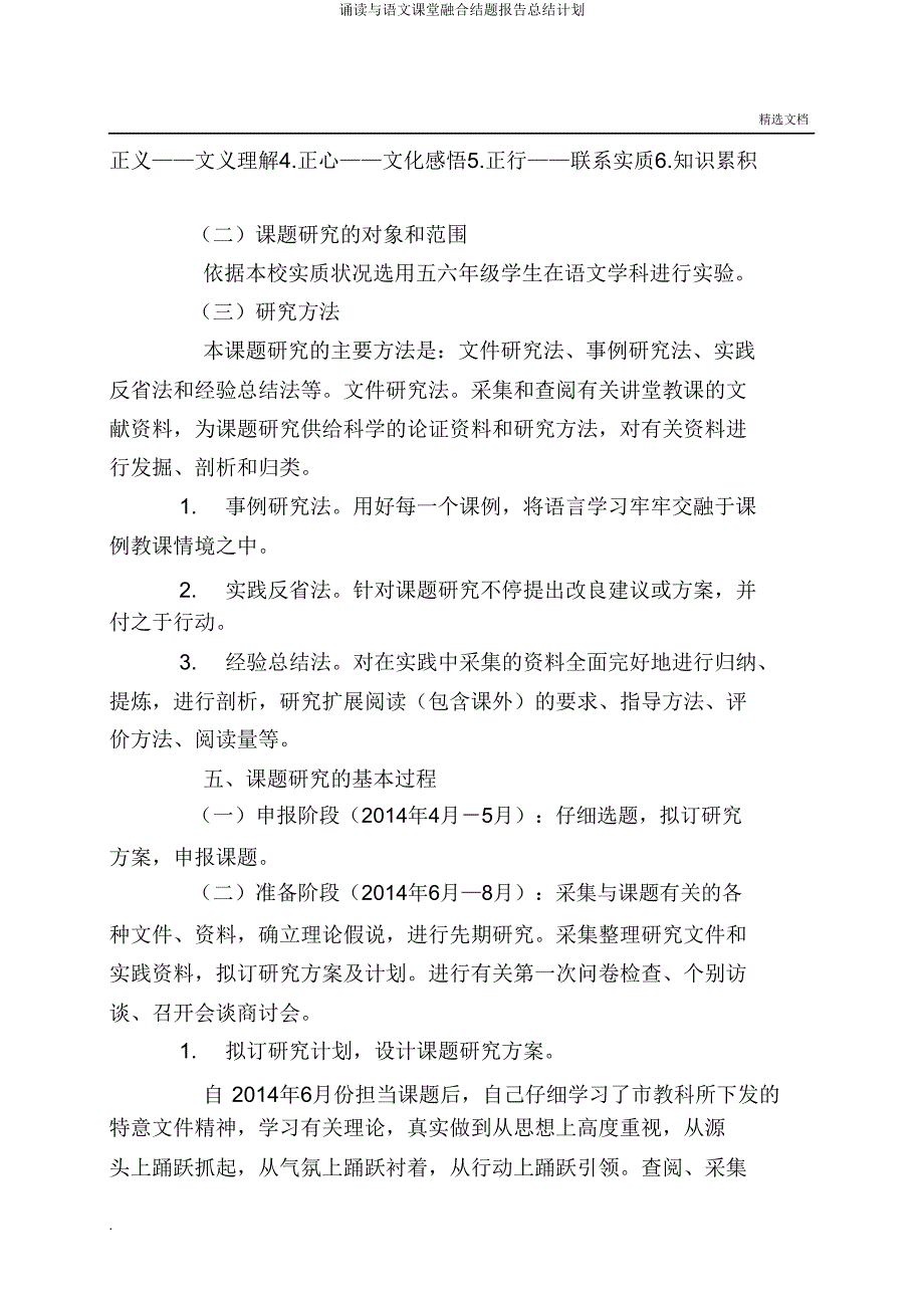 诵读与语文课堂融合结题报告计划.doc_第3页