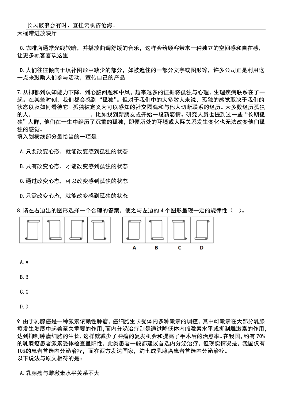 2023年06月山东青岛胶州市教育体育系统公费师范生专项招聘18人笔试题库含答案解析_第3页