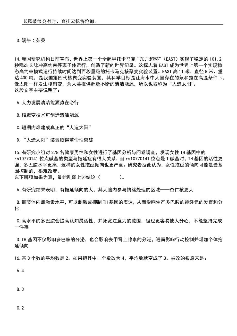 2023年06月山东青岛胶州市教育体育系统公费师范生专项招聘18人笔试题库含答案解析_第5页