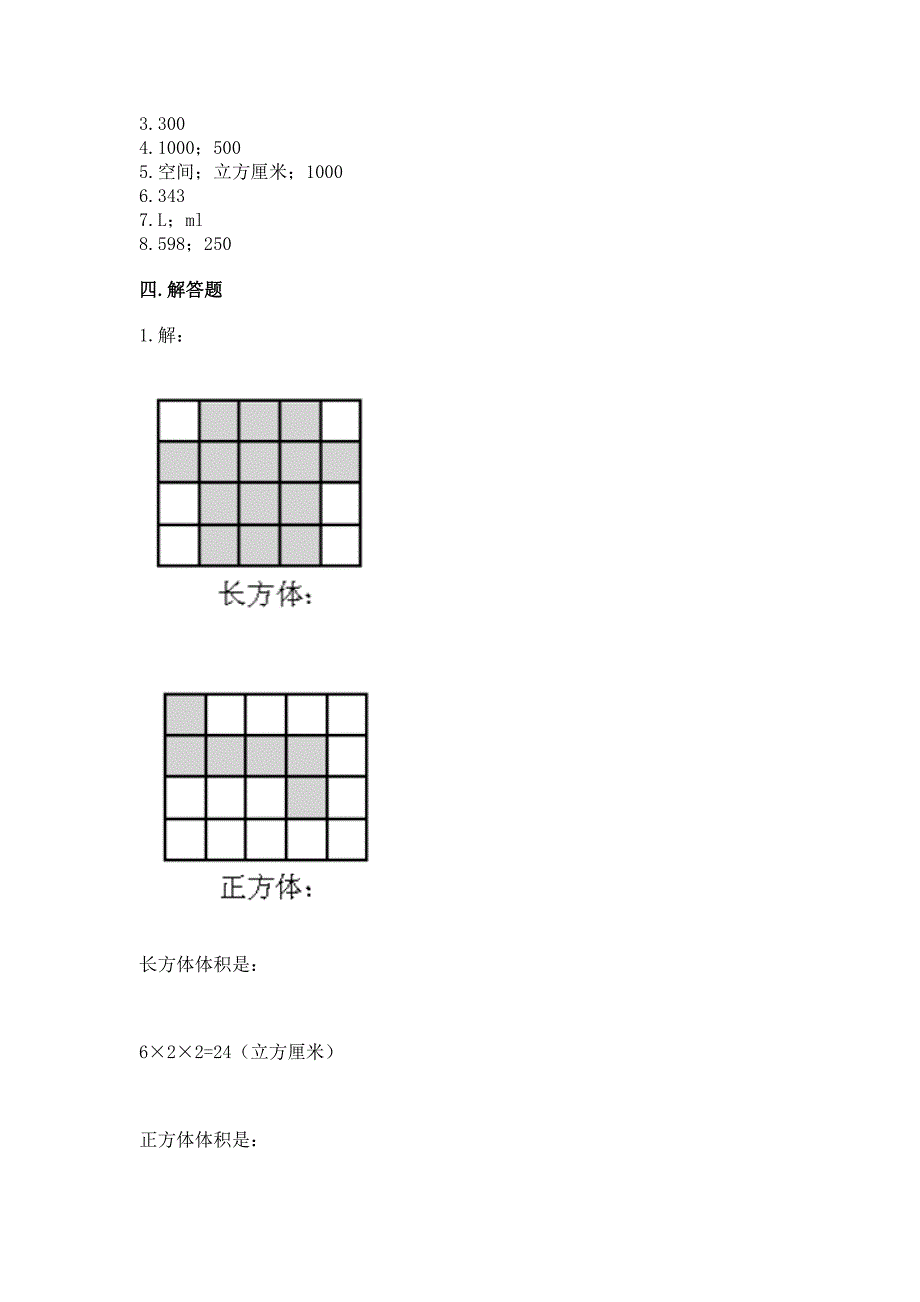 西师大版五年级下册数学第三单元-长方体-正方体-测试卷带答案(新).docx_第4页