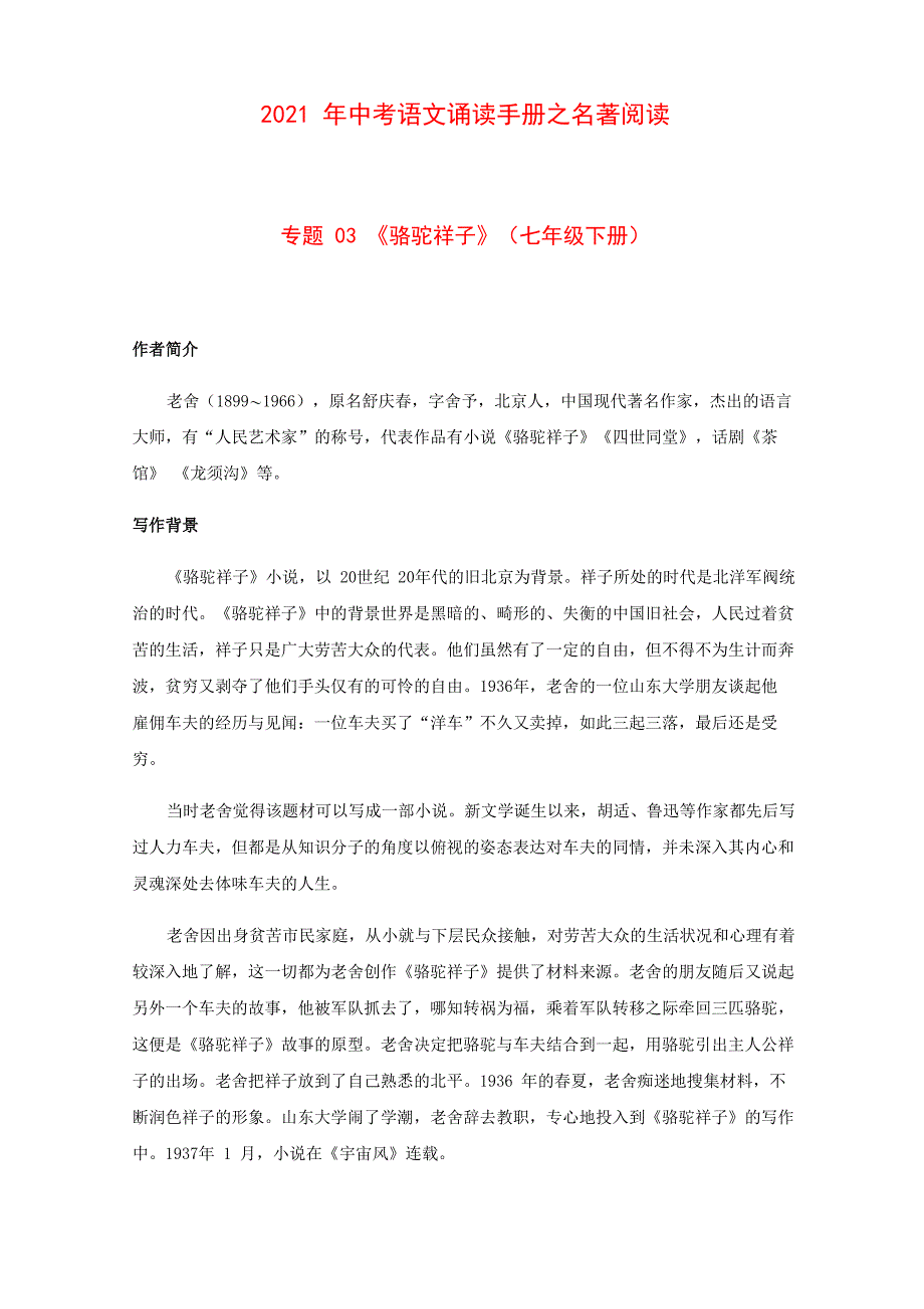 专题03 《骆驼祥子》_第1页
