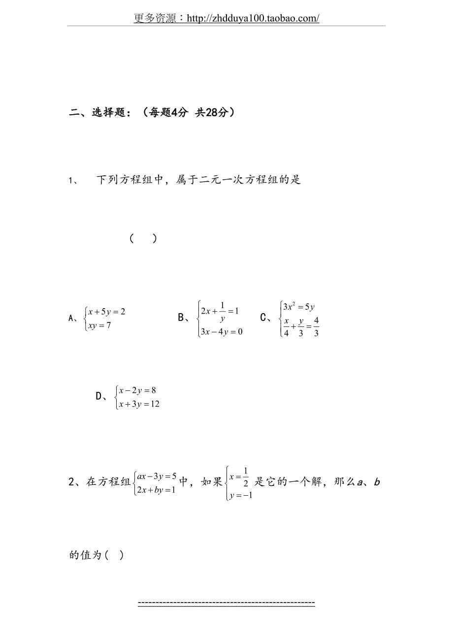 二元一次方程组检测题及答案_第5页