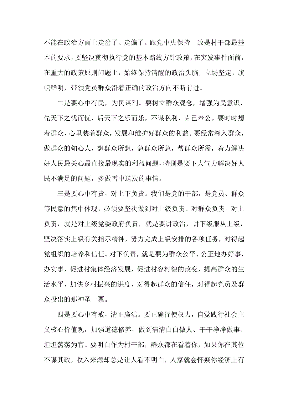 2021年党委书记在全镇新任村支部委员能力提升班上的讲话发言材料精选_第2页