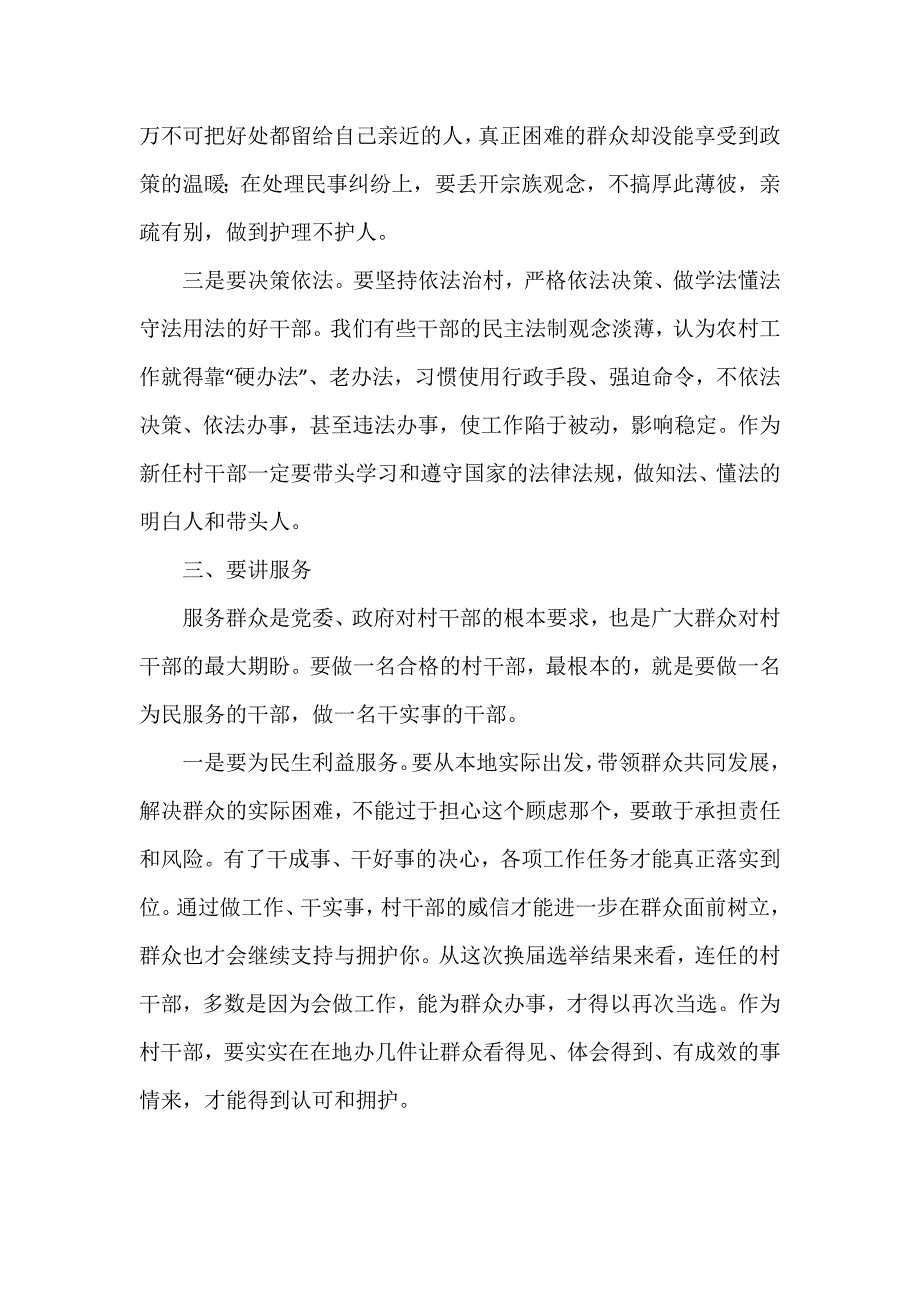 2021年党委书记在全镇新任村支部委员能力提升班上的讲话发言材料精选_第4页