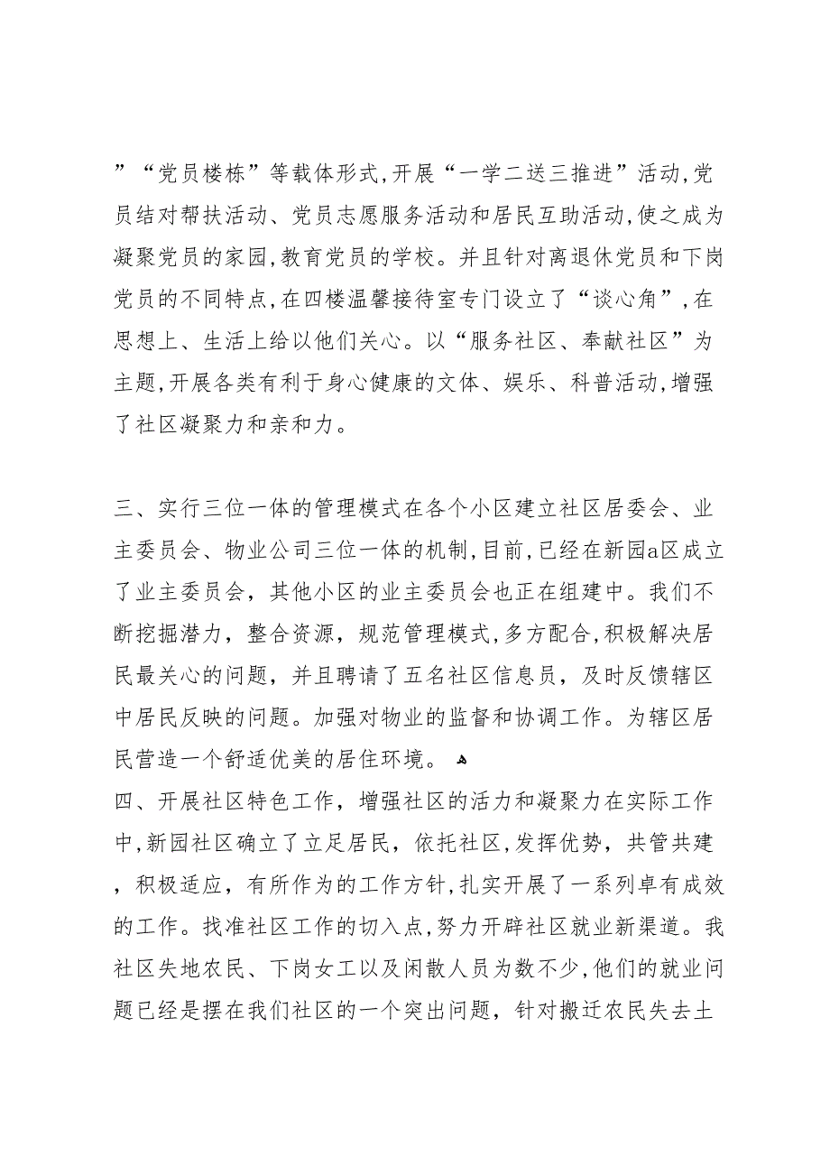 安全材料新园公司_第4页