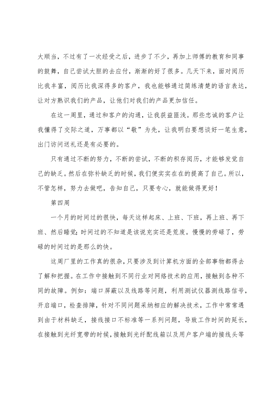 2022年计算机专业毕业实习周记(12周).docx_第3页