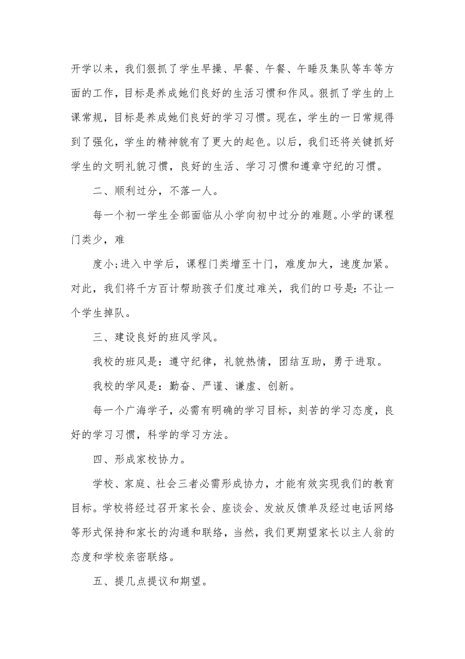 家长会主持演讲稿范文初一家长会演讲稿范文_第2页