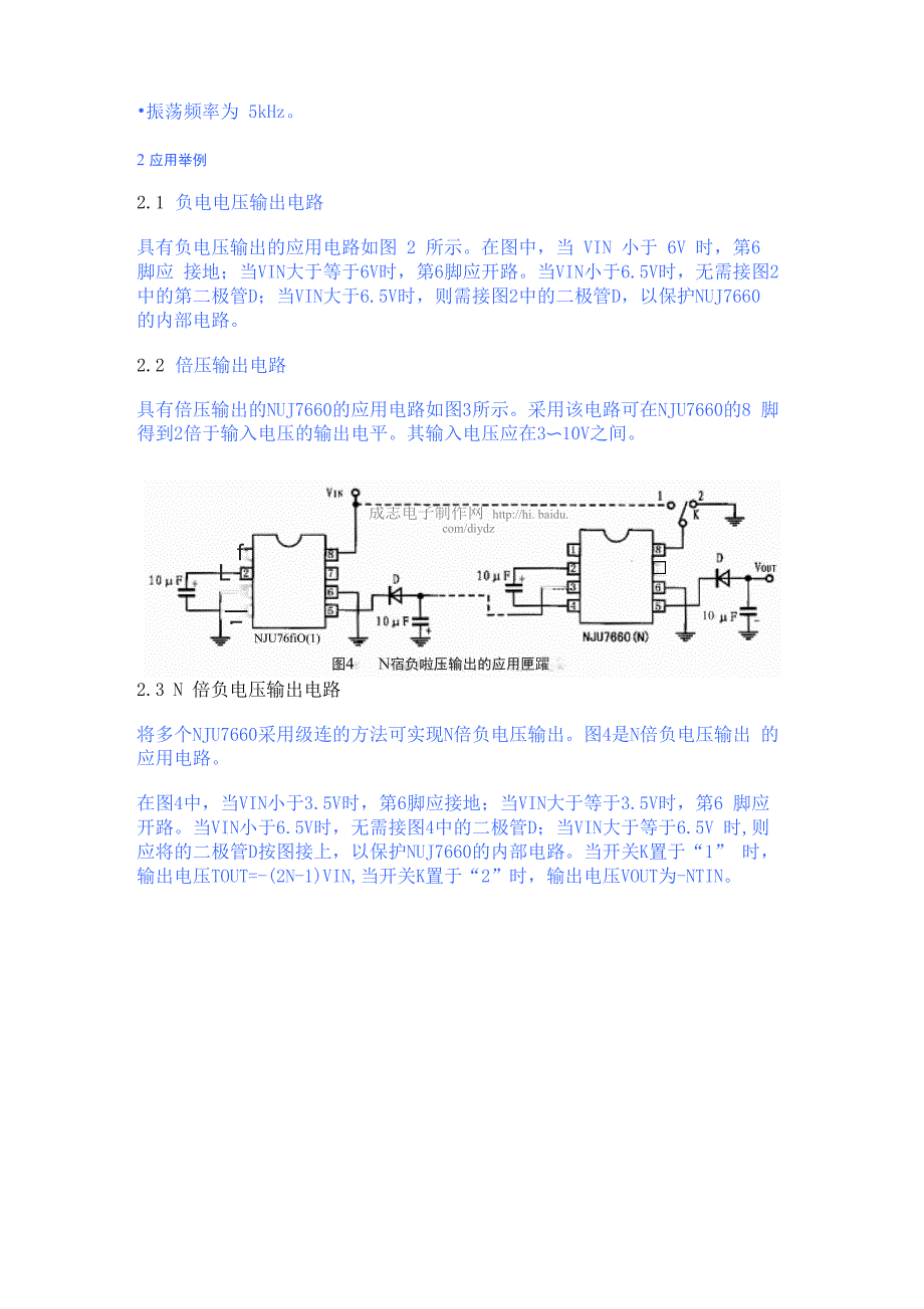 电源转换芯片7660_第2页