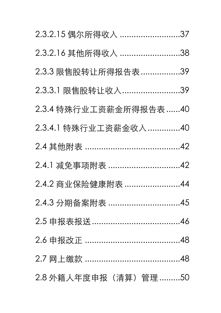 金税三期个人所得税代扣代缴操作标准手册_第4页