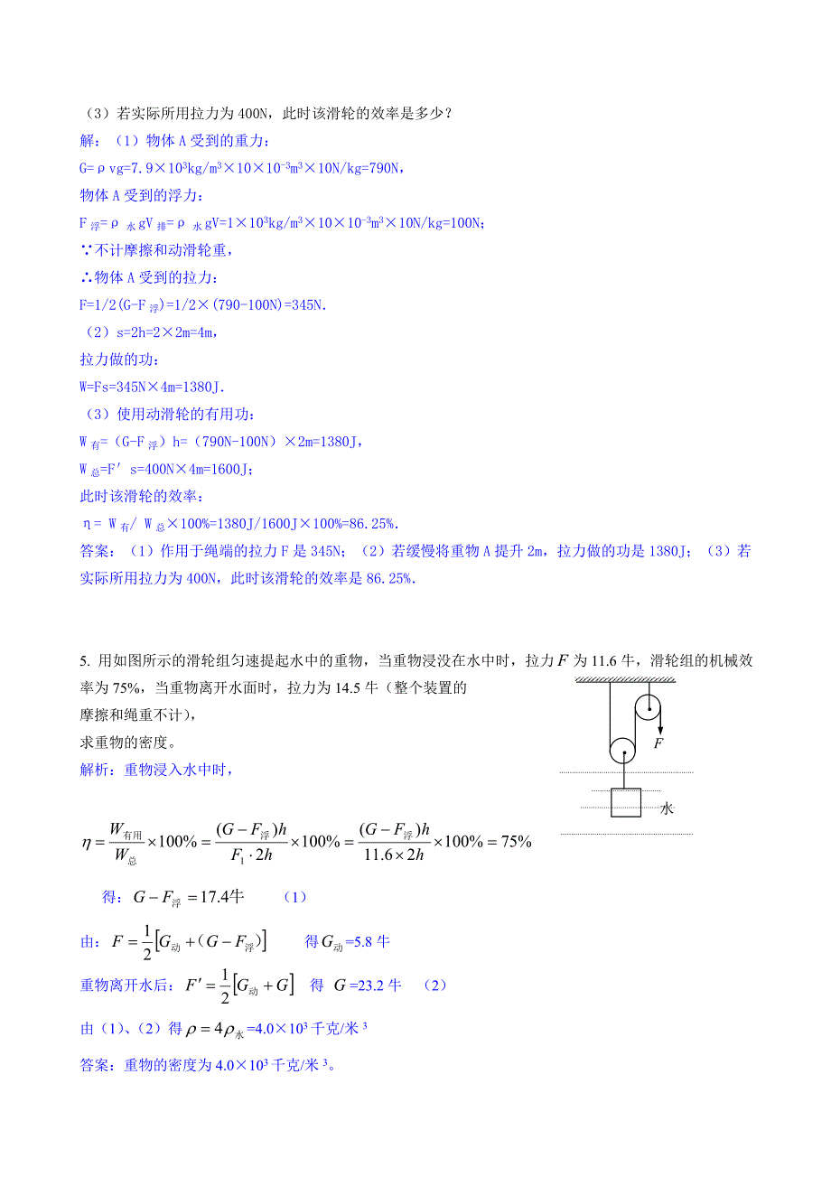 初中科学竞赛辅导简单机械经典计算20题_第3页