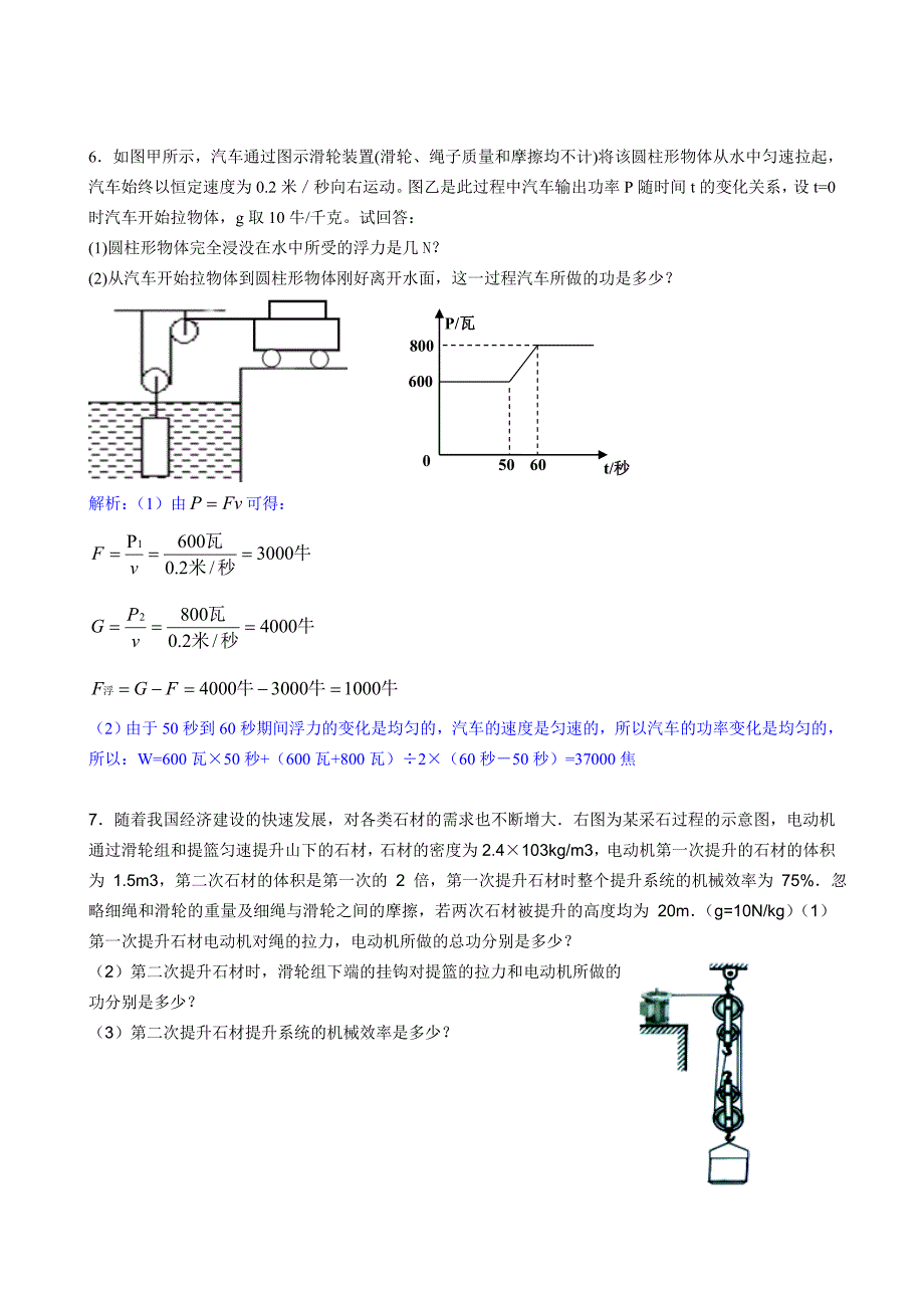 初中科学竞赛辅导简单机械经典计算20题_第4页