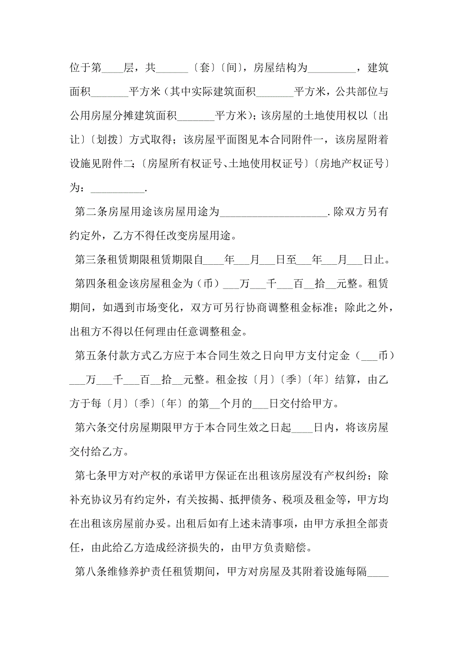 营业房出租合同模板_第2页