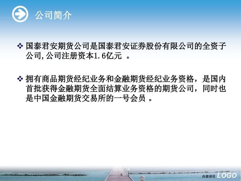 期货讲座含期货业务流程及交易介绍专用课件_第5页