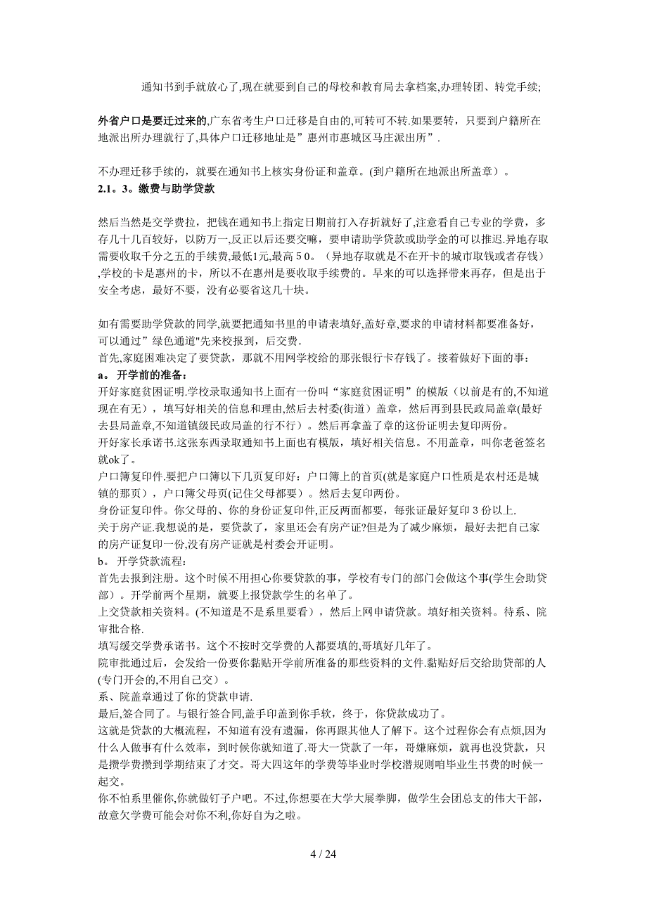 惠州学院2010级新生宝典_第4页