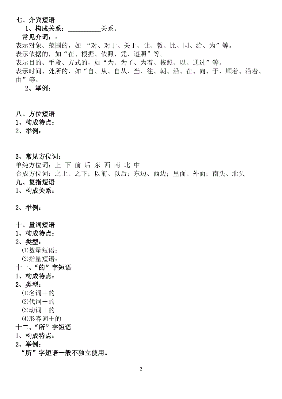 学生版短语类型201211.doc_第2页