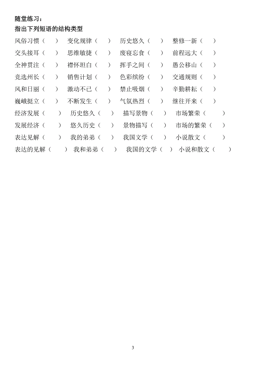 学生版短语类型201211.doc_第3页