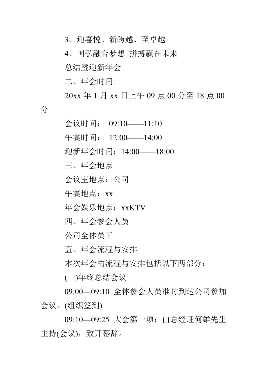 公司年会策划书15篇_第2页